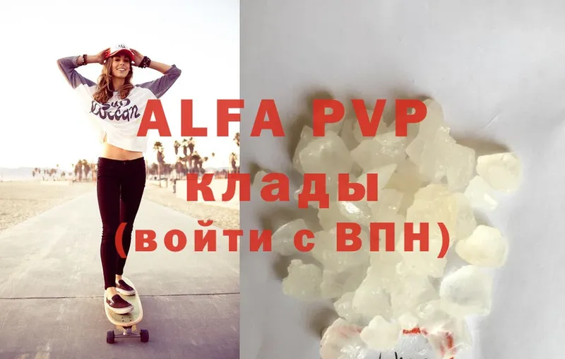 Alfa_PVP кристаллы  Асино 